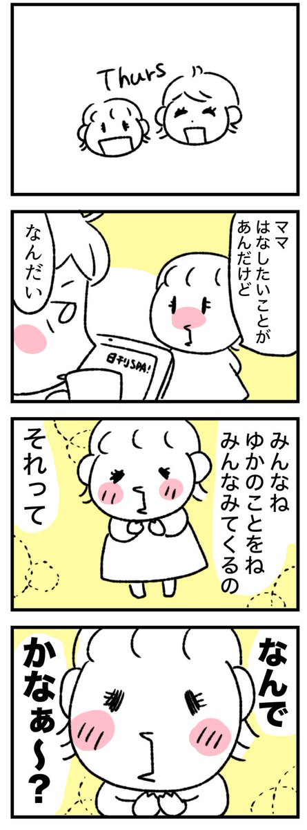 ②
#育児漫画 