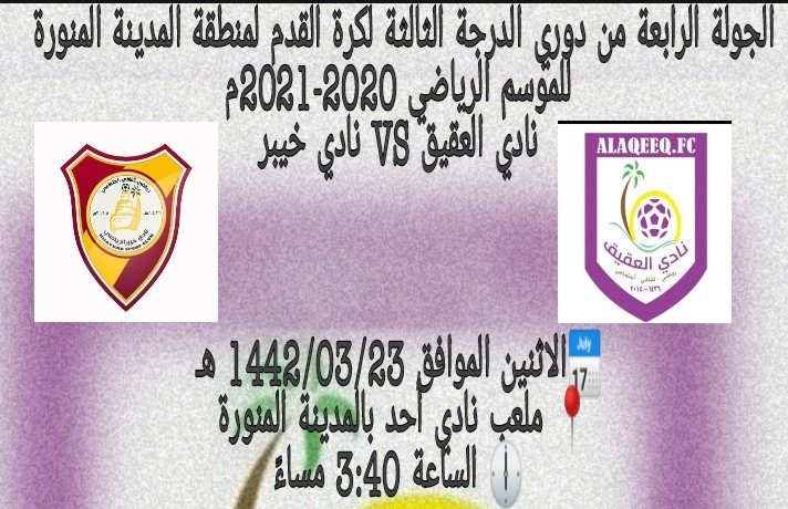 نادي العقيق بينبع النخل Alaqeeq Fc Twitter