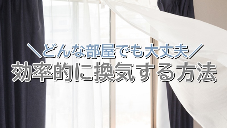 ウェザーニュース 今日は いい 11 くう 9 き いい空気 と読む語呂合わせから 換気の日 です 日ごろの換気 は効率的にできていますか 窓が1つしかない部屋や 1つもない部屋の場合など どんな部屋でも上手に換気をする方法をご紹介します