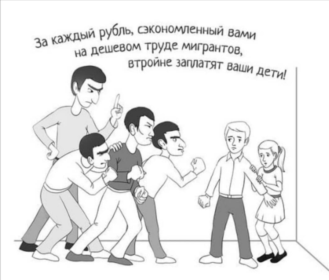 Мигранты в России демотиваторы