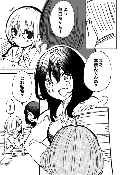 JKがミスってエロ本を借りる話(1/2) 