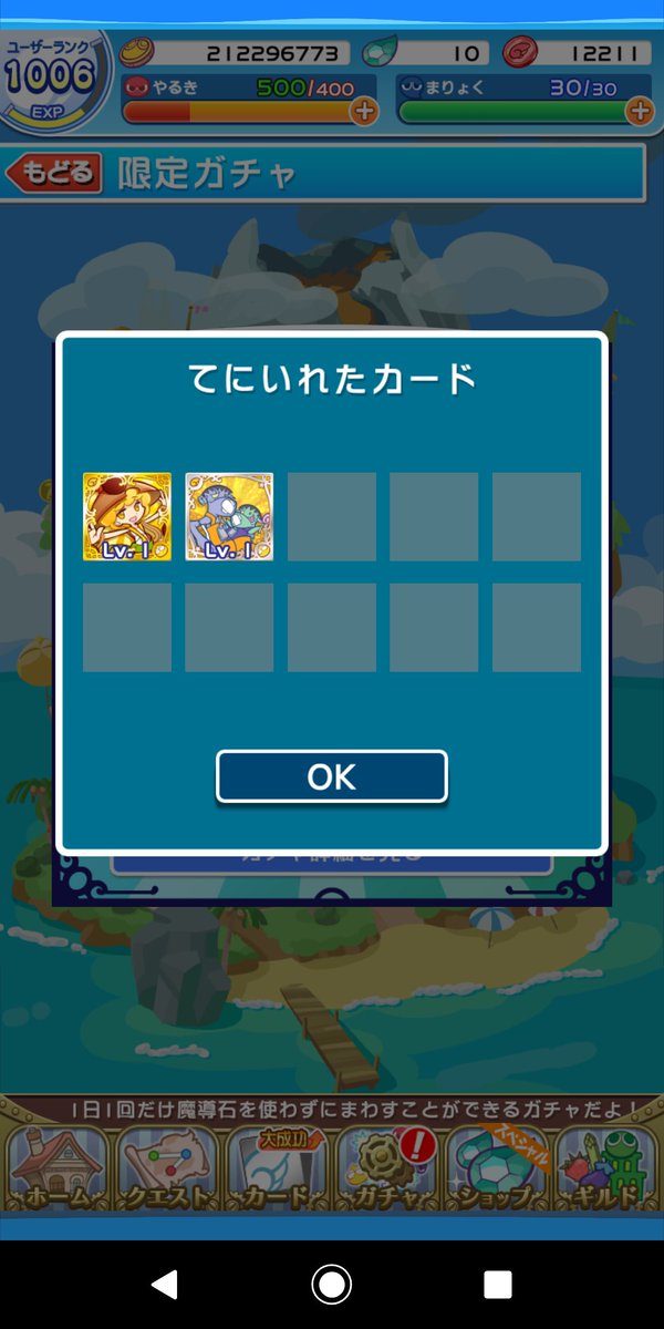 ぷよクエ無料ガチャ