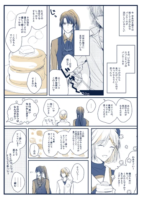 お題「パンケーキ」 
+30分くらい/毎回毎回遅刻参加失礼いたします! #オズアサワンドロワンライ 