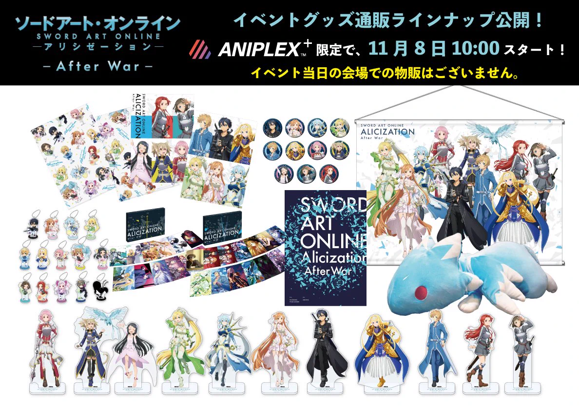 C95限定 ソードアート・オンライン アリシゼーション グッズセット sao アニメ ソードアート・オンライン 公式 on X: 