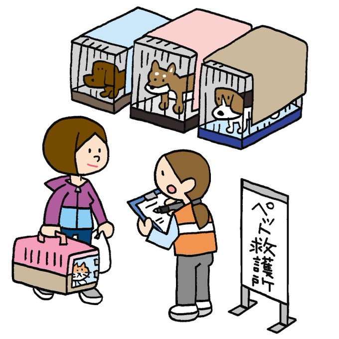同行避難のtwitterイラスト検索結果 同行避難のtwitterイラスト検索結果