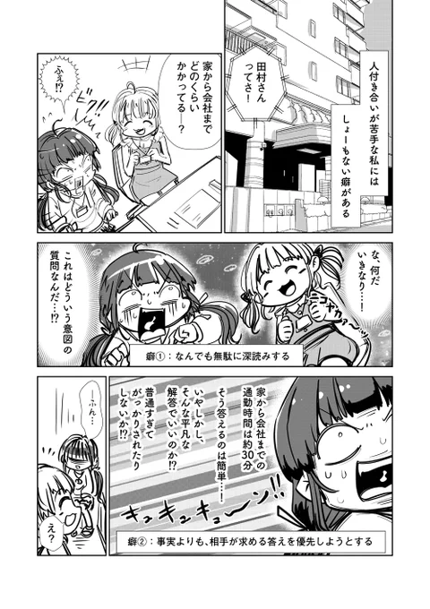 「コミュ症ちゃんのどうしても治せない癖」って漫画を描きました。#コミュ症人間 #漫画 #漫画が読めるハッシュタグ 