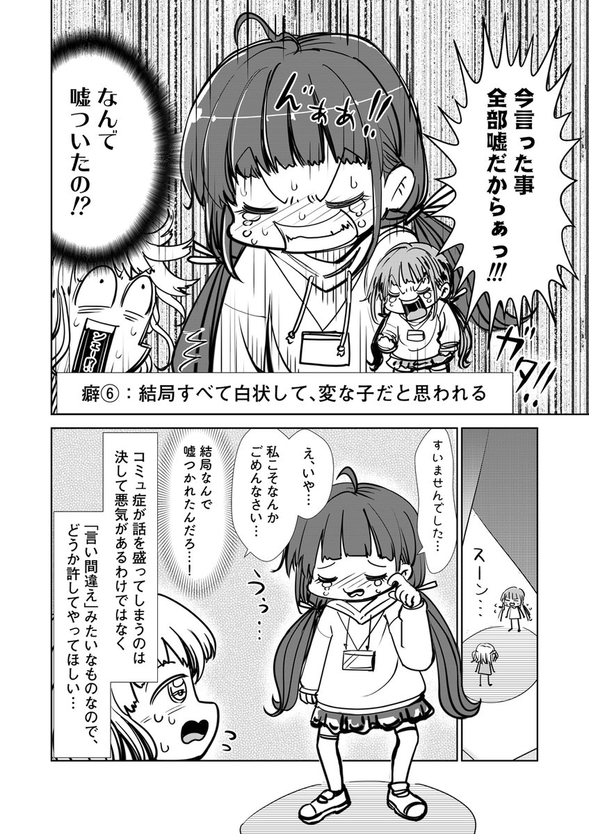 「コミュ症ちゃんの
どうしても治せない癖」
って漫画を描きました。

#コミュ症人間 #漫画 #漫画が読めるハッシュタグ
https://t.co/fGBKZ5XZeC 