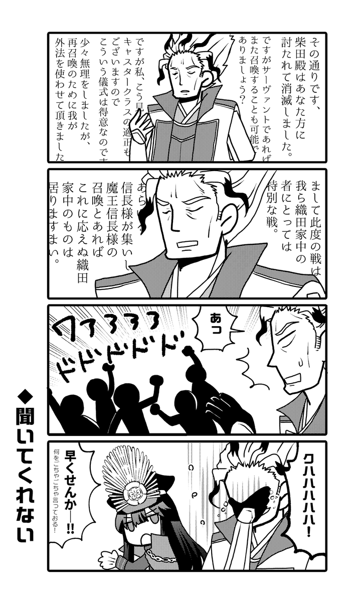 ぐだぐだファイナル本能寺のときのミッチー(再掲) 