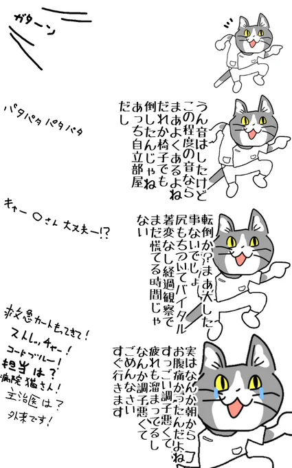 #現場猫 #看護師 
うっかり大きい音を出すと看護師が飛んでくるよ。 