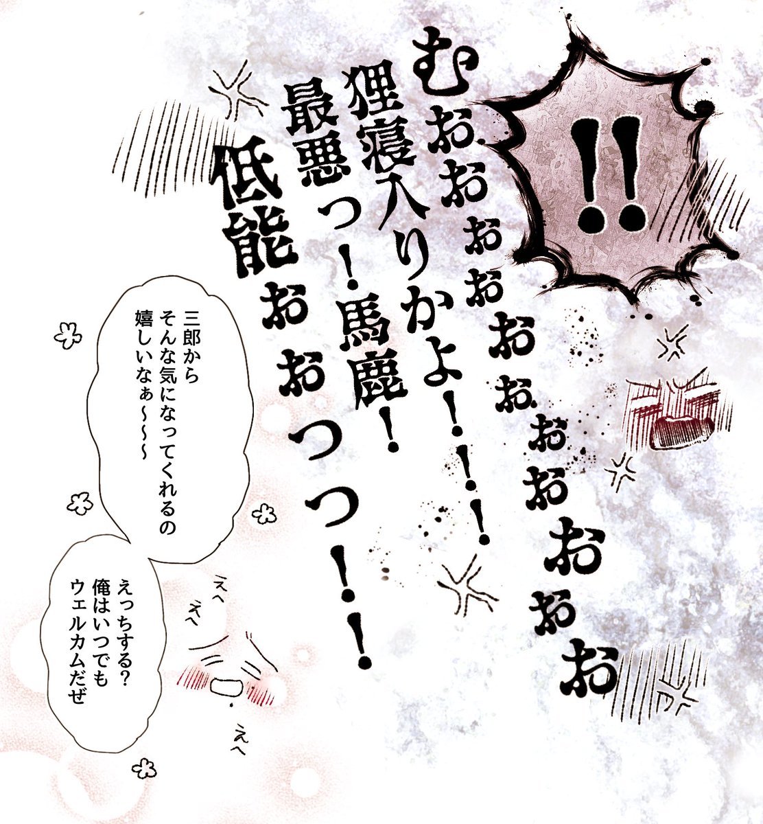 じろさぶ
お題箱から頑張って攻めるさぶちゃ☺️
結局バレるのにバレたらガチ切れする理不尽さがさぶちゃかわいいポイントだと思ってます?じろも大変だ〜(  ◜௰◝  )ニッコリ
お題ありがとうございますーー!!? 