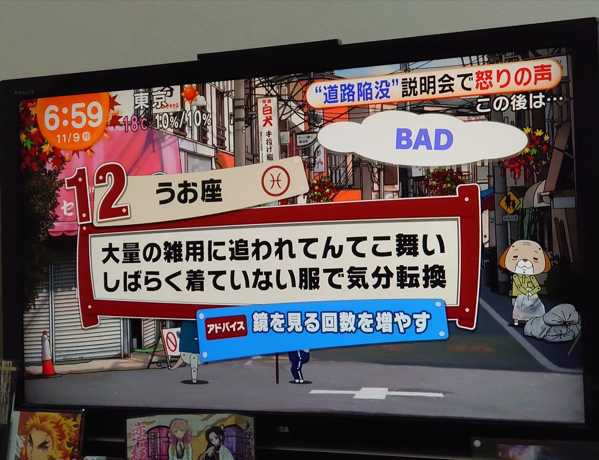 の 運勢 めざまし 今日