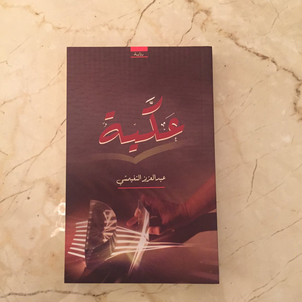 عبدالعزيز النغيمشي tweet media