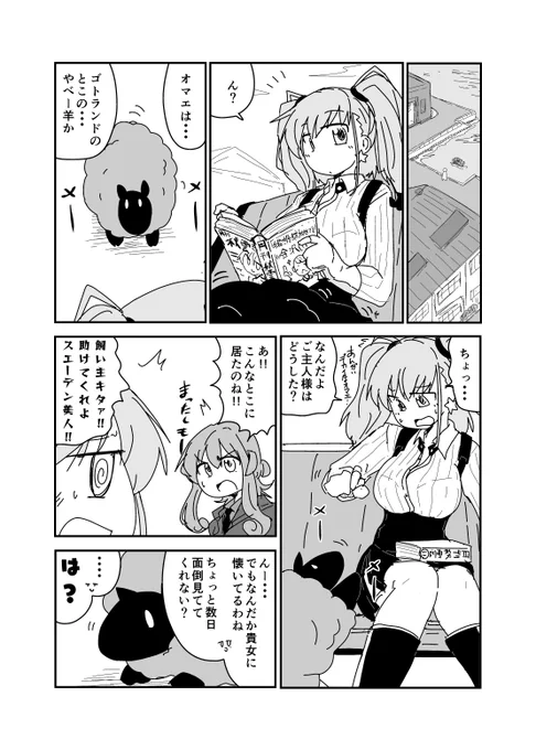 アトランタさんとゴトシープ 接触篇 