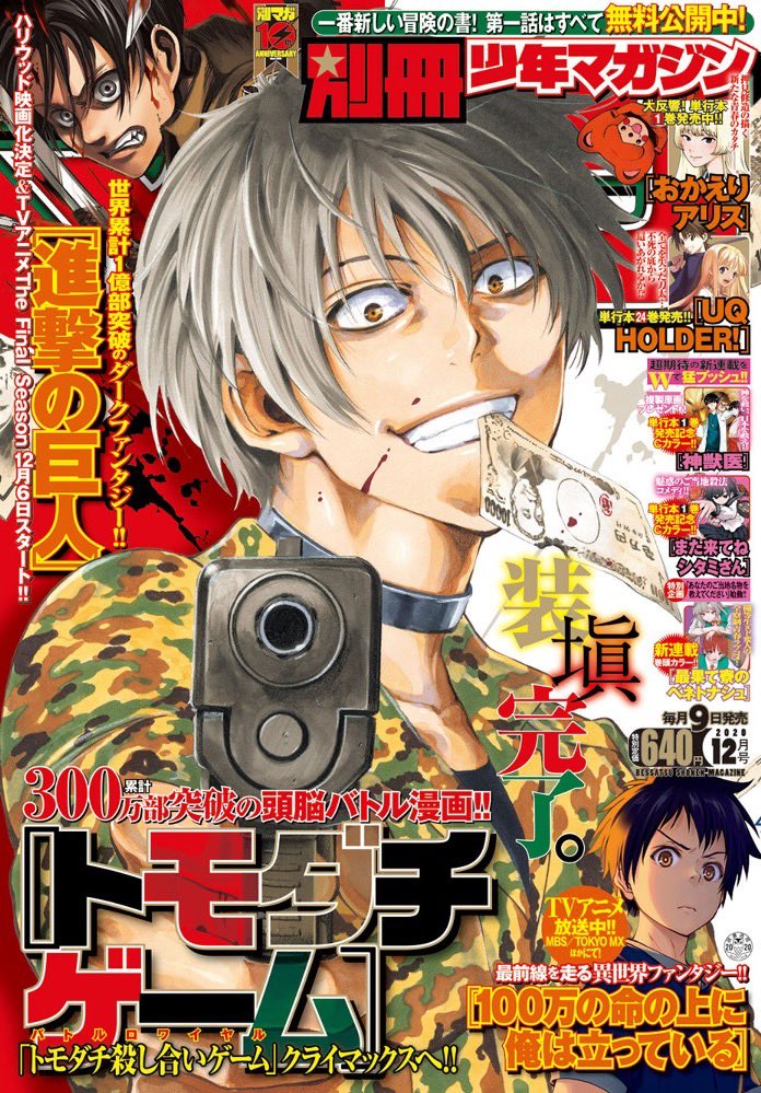 山口ミコト 佐藤友生 トモダチゲーム 最新刊17巻 年12月9日発売