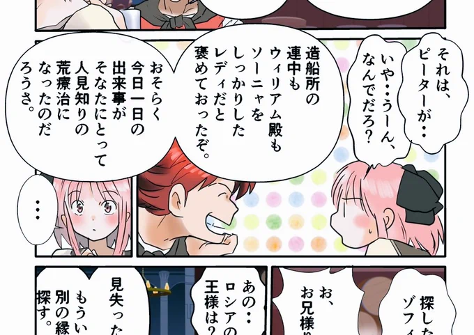 帝政ロシアンボンバ ピョートル大帝冒険編更新しました。

「乙女よ大志を抱け」
本編はこちらから↓

https://t.co/AiBQsZaldk 