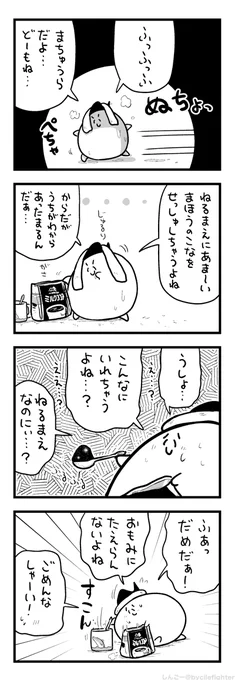 ねるまえにここあをのもうとするまちゅうら 