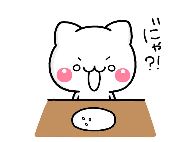 犯人はどこだ??
#にゃーちゃん 