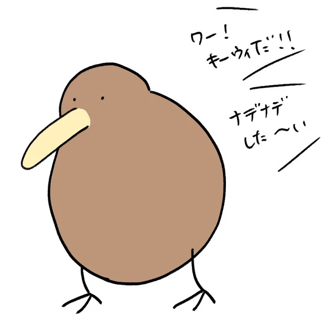 ナウなヤングにバカウケなキーウィ 