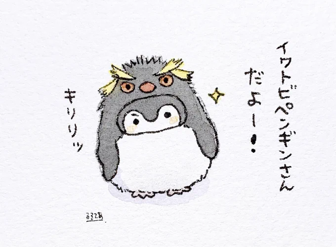 イワトビー! 