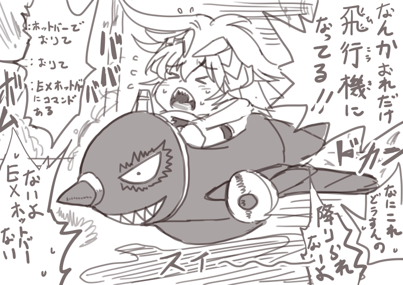 激しい戦いで仲間へのヒールが必要な中、飛行機に乗せられてぜんぜん降りられないコルヌゥを2秒で描きました 