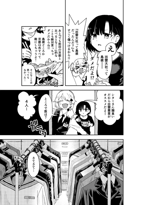 女の子が旅行したり暗殺したりする話 3/10 