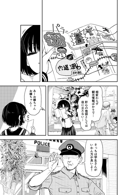 女の子が旅行したり暗殺したりする話 4/10 