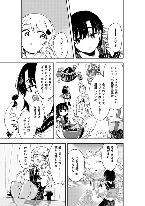 女の子が旅行したり暗殺したりする話 5/10 