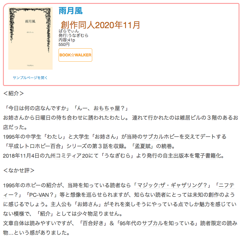 #創作同人電子書籍 紹介 
「雨月風」
文章自体は読みやすいですが、「百合好き」&「95年代のサブカルを知っている」読者限定の読み物…という感がありました。

レビュー全文→https://t.co/3zSyDj94Xu 