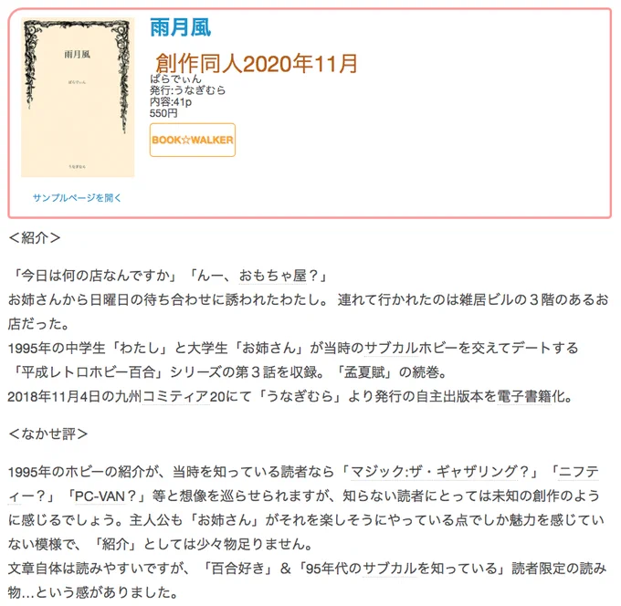 #創作同人電子書籍 紹介 
「雨月風」
文章自体は読みやすいですが、「百合好き」&「95年代のサブカルを知っている」読者限定の読み物…という感がありました。

レビュー全文→https://t.co/3zSyDj94Xu 