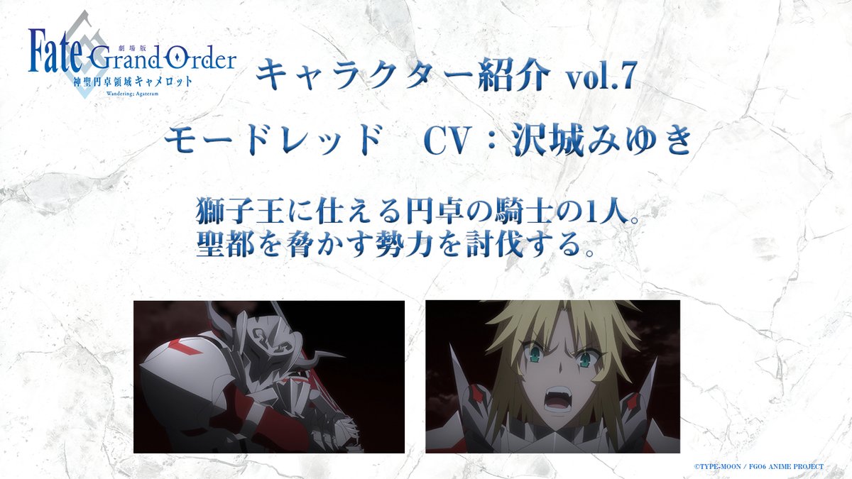 Fgo 劇場版キャメロットより キャラクター紹介 モードレッド が公開 あごが