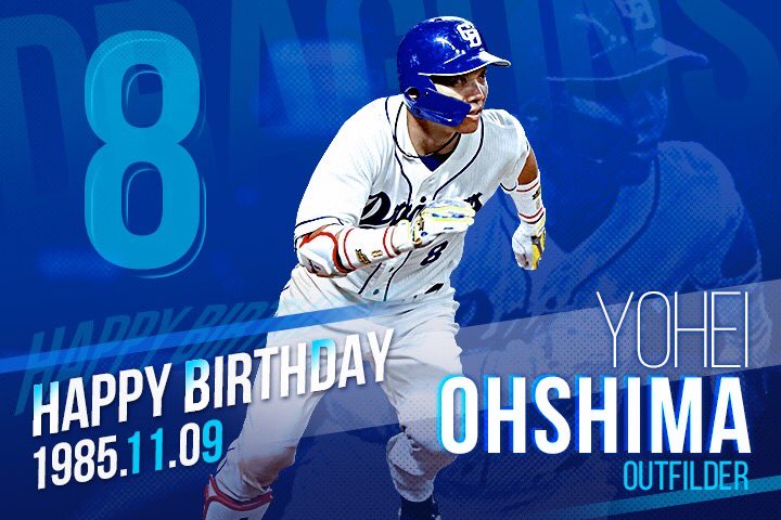 中日ドラゴンズ公式 No Twitter Happy Birthday 本日11 9は 大島洋平 選手35歳の誕生日です おめでとうございます ドラゴンズファミリーの皆さまからのお祝いメッセージをお待ちしています プロフィールはこちら T Co 0k51yilxxz Dragons
