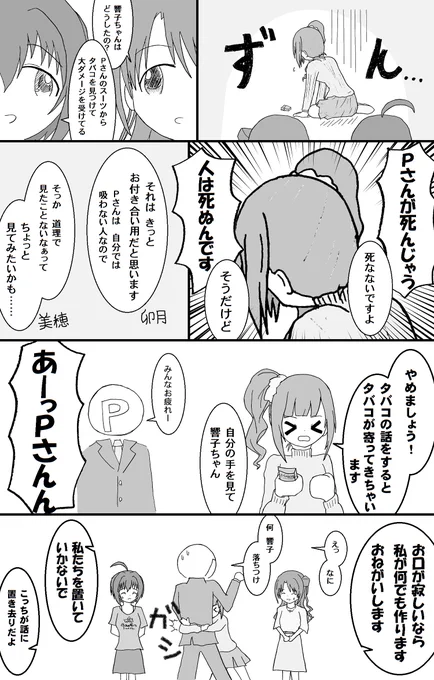 Pと美穂と卯月と
なにがなんでも吸ってほしくない響子ちゃん 