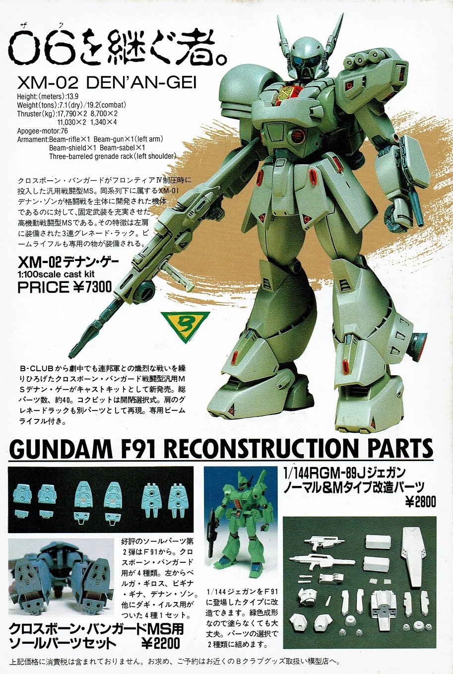 C3AFA digitarian デジタリアン デナン・ゲー ガンダムF91 池田