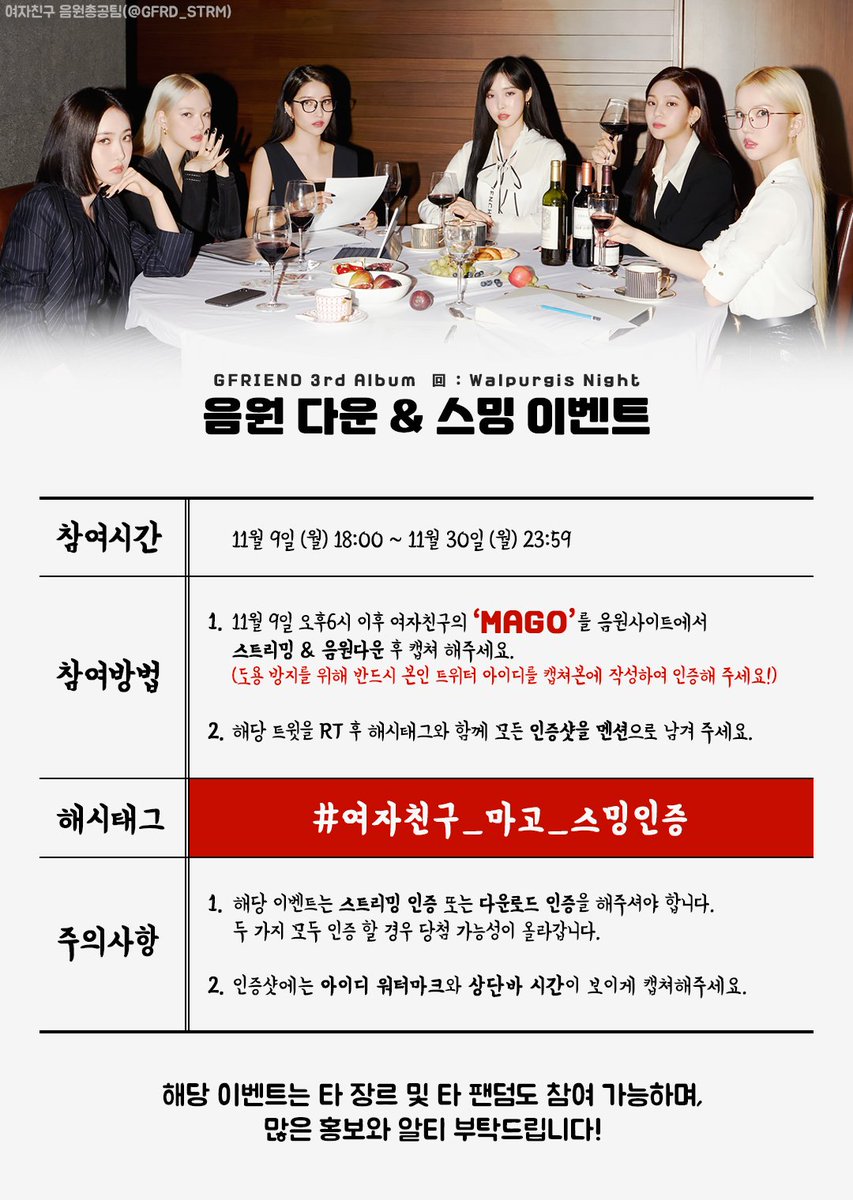 GFRD_STRM's tweet photo. 🎶MAGO 음원 다운 &amp; 스밍 이벤트🎶

- 버디, 타 팬 누구나 참여 가능
- 11월 09일 6시 ~ 11월 30일 23시 59분까지 참여 가능
- 해당 트윗을 RT 후 #여자친구_마고_스밍인증 해시태그와 함께 멘션으로 남겨주세요 https://t.co/Ei97OjSeeA