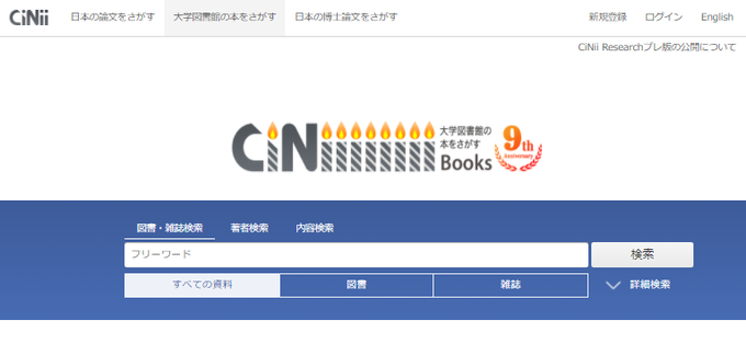 CiNii（さいにぃ）(cinii_jp) Twilog