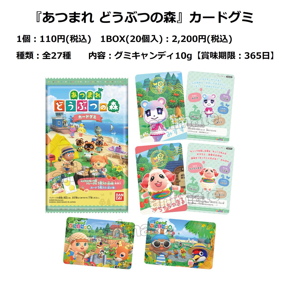 株式会社アニメイト Twitterissa あつまれ どうぶつの森 カードグミ が本日より販売開始 詳細は画像をチェック 商品の取り扱い状況等は各店舗にお問い合わせください 株式会社アニメイト Twitterissa あつまれ どうぶつの森 カードグミ が本日より販売開始 詳細は画像をチェック 商品の取り扱い状況等は各店舗にお問い合わせください