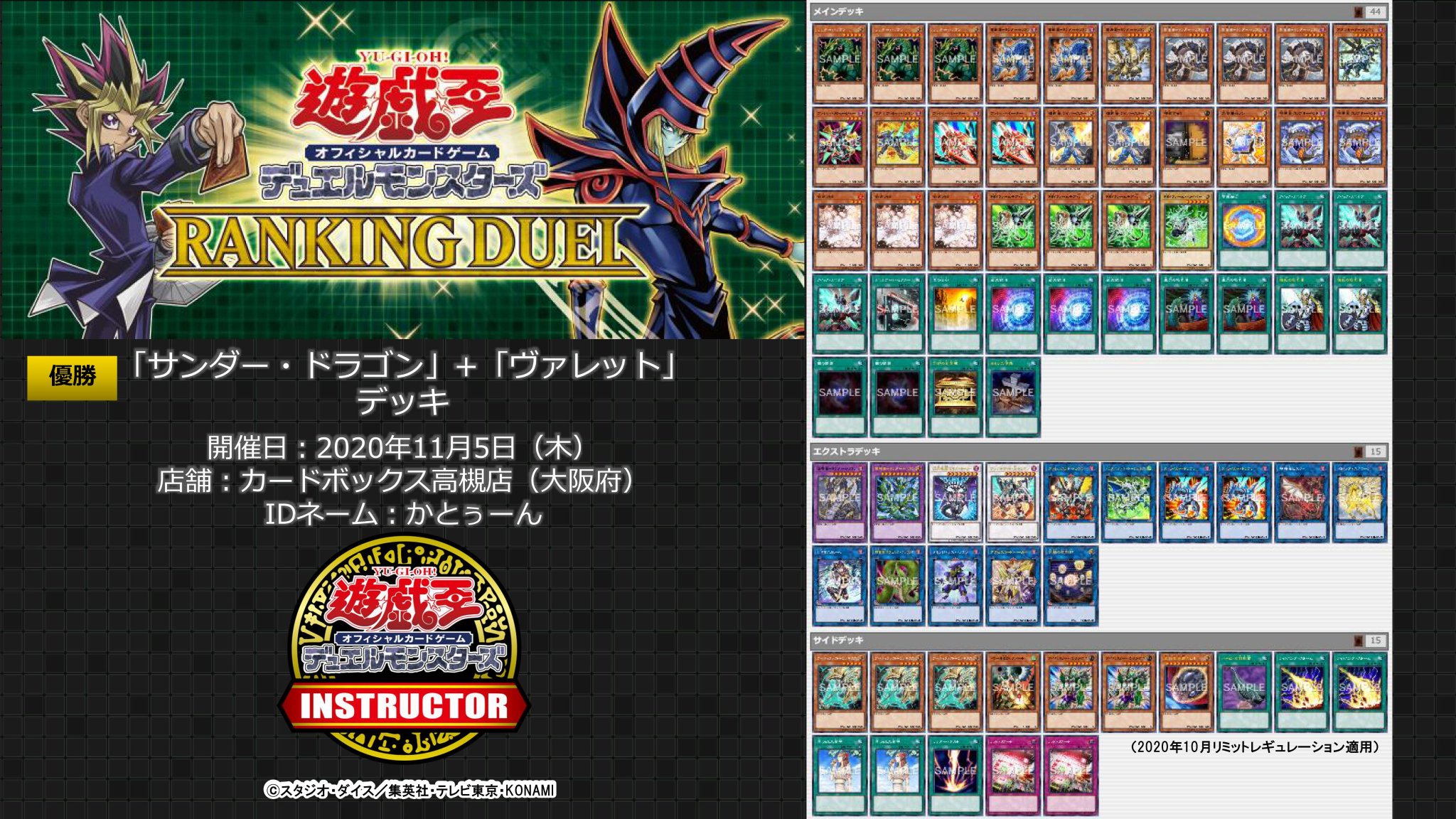 公式 遊戯王カードゲームインストラクター インストラクターデッキ 紹介 ランキングデュエルの優勝デッキをご紹介 カードボックス高槻店で優勝 した サンダー ドラゴン ヴァレット デッキです デッキレシピの詳細 解説
