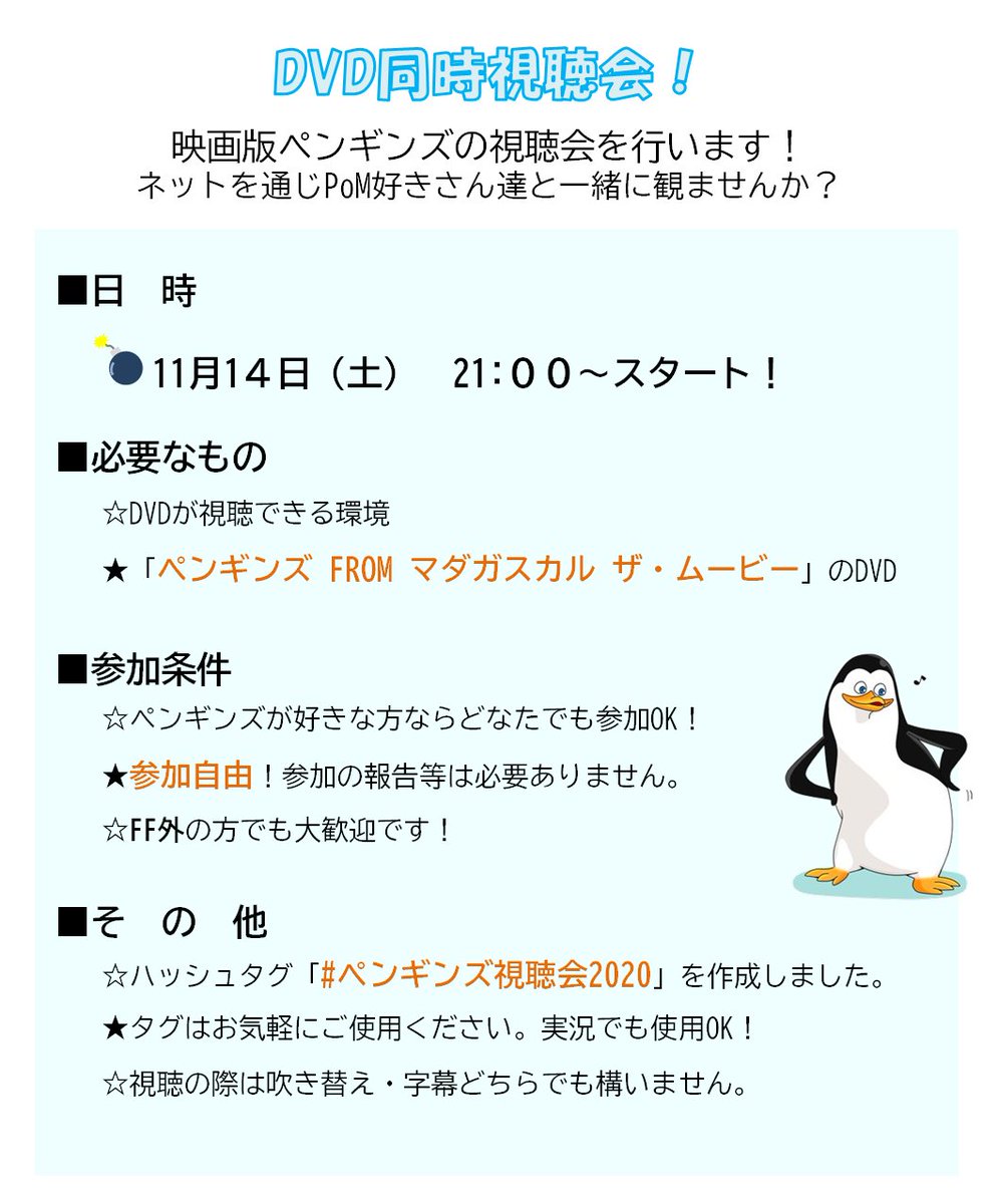 マダガスカル3視聴会 Twitter Search