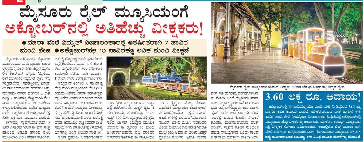 mysururmuseum's tweet photo. ಅಕ್ಟೋಬರ್ ತಿಂಗಳಿನಲ್ಲಿ 10,000 ಕ್ಕೂ ಹೆಚ್ಚು ವೀಕ್ಷಕರನ್ನು ಸೆಳೆದು 3.6 ಲಕ್ಷ ರೂಪಾಯಿ ವರಮಾನ ಸಂಗ್ರಹಿಸಿದ ರೈಲು ವಸ್ತುಸಂಗ್ರಹಾಲಯ. ದಸರೆಯ ಸಮಯದಲ್ಲಿ ದೀಪಾಲಂಕೃತ ಸಂಗ್ರಹಾಲಯವನ್ನು ಸುಮಾರು 7,000 ಜನರಿಂದ ವೀಕ್ಷಣೆ. 🤩💖🚂🎉

#railmuseum #mysurudivision #indianrailways #nammamysore https://t.co/D9J0ptWtDQ