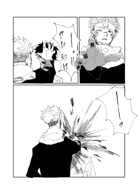 ころしてからころすぞって言う宿儺 