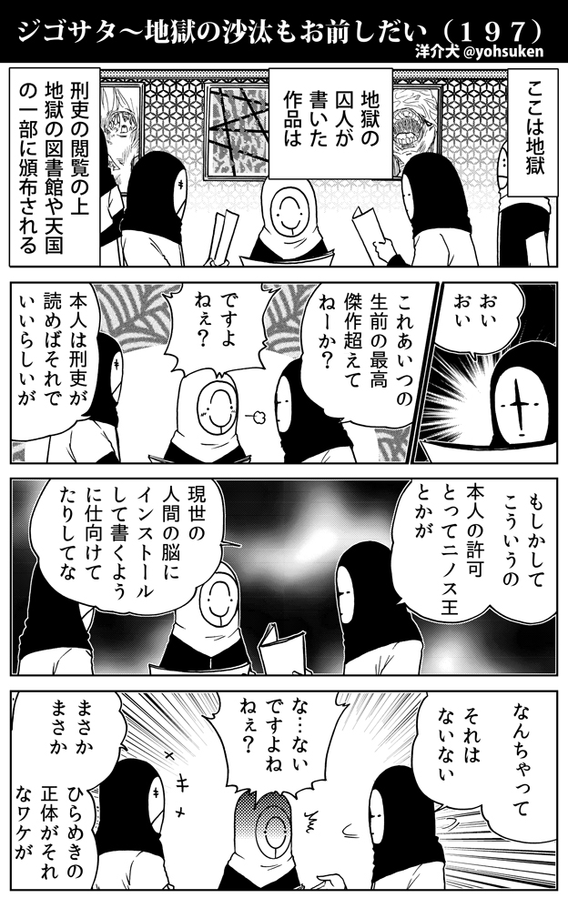地獄を望んだ文豪とその作品 