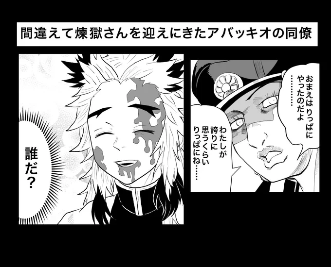 間違えて煉獄さんを迎えにきたアバッキオの同僚。
#鬼滅の刃 