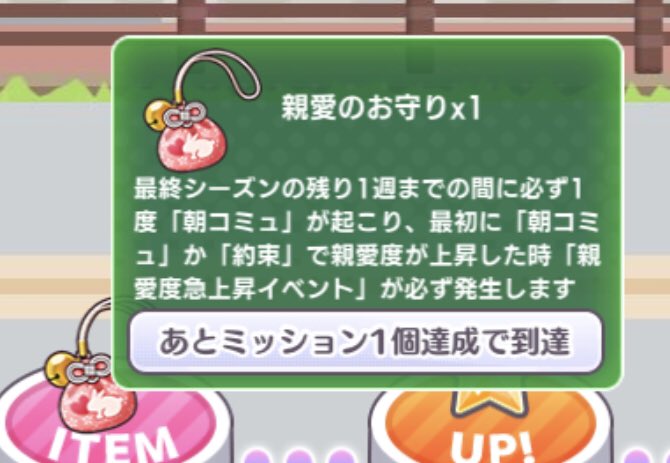 うっ…!
親愛度LV上げにこんなズルっ子アイテムあるなんて…!
今まですごく地味に頑張ってたのに… 