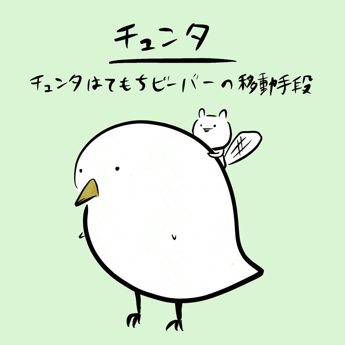 ビーバーくんの日常