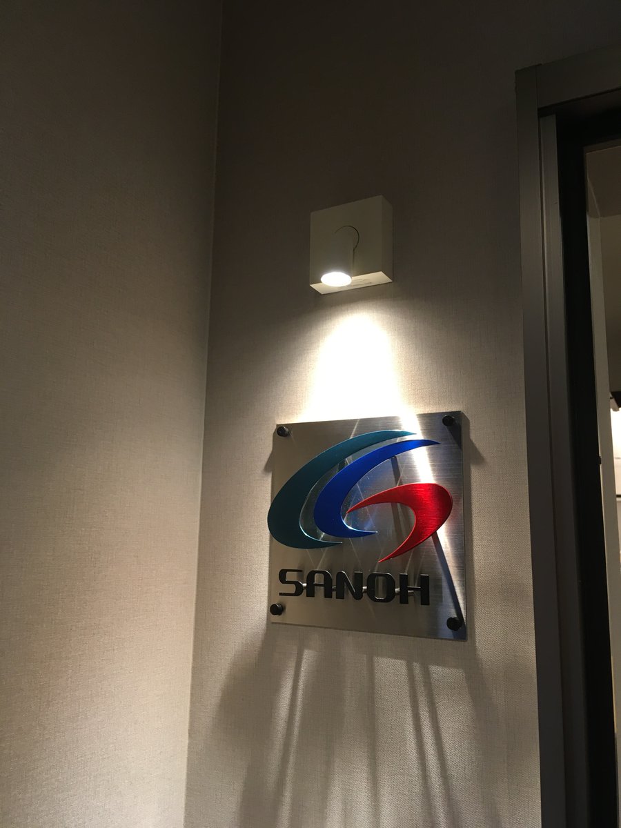 conall_powder's tweet photo. 移転した本社の室内看板です。SUSのヘアラインで製作＆チョコナ粉体塗料のキャンディトーン３色で塗装していただきました！SANOH文字はサテンブラック。製作はミューテック35さんです！
#myutech35 #chocona #conalltone #powdercoat #candytone #キャンディの色出しはミューテック独自の技術 https://t.co/rNblQyrLdb
