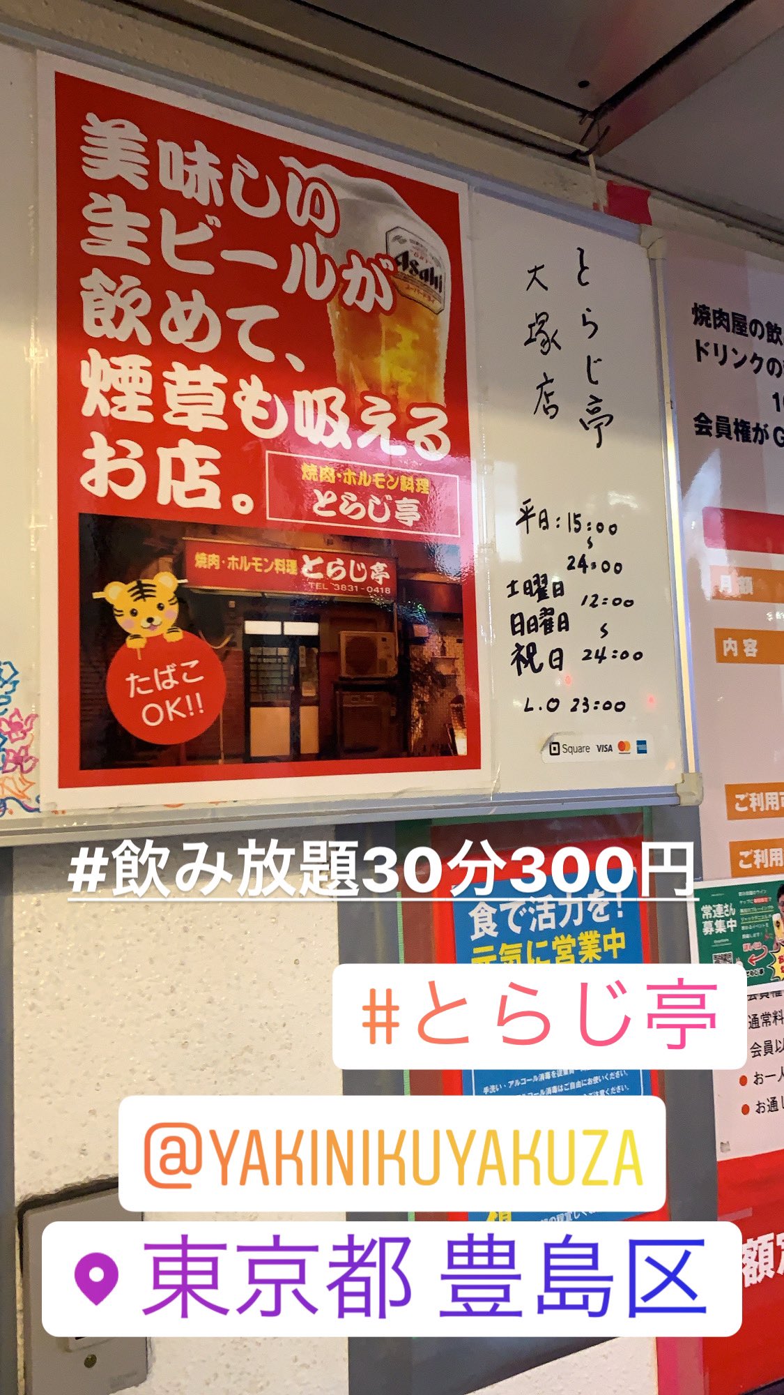 音羽宏律 Otowa Hironori 焼肉ヤクザ En Twitter 11月9日月曜日は焼肉 倒産まで残り629日 焼肉ヤクザ とらじ亭 ヤミ市グルメ 焼肉屋の流し 店内喫煙可能居酒屋 愛を語るより焼肉を食べよう 西野亮廣エンタメ研究所 昼飲み焼肉 ユッケ レバ刺し えんとつ町