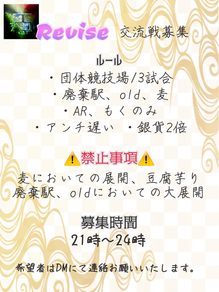 交流戦荒野行動