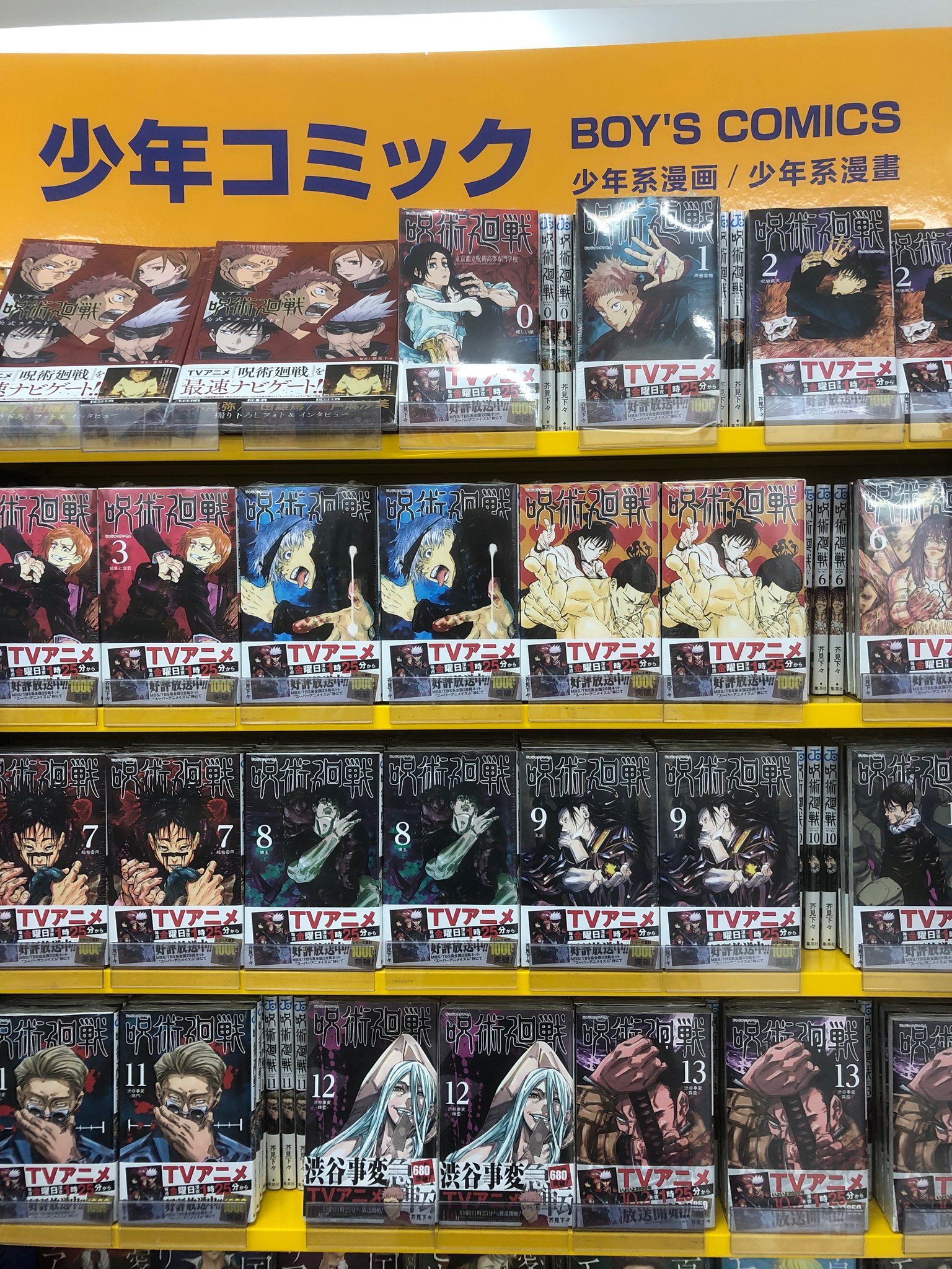 アニメイト福岡パルコ 8 2 月 営業時間10 00 00 على تويتر 呪術廻戦 コミックス 呪術廻戦 ですが お品切れしておりました巻数が本日再入荷 ジャンプコミックス売場にて大展開中です ぜひぜひお買い求めくださいませ アニメイト福岡パルコ 8 2 月 営業時間10 00 00 على تويتر 呪術廻戦 コミックス 呪術廻戦 ですが お品切れしておりました巻数が本日再入荷 ジャンプコミックス売場にて大展開中です ぜひぜひお買い求めくださいませ