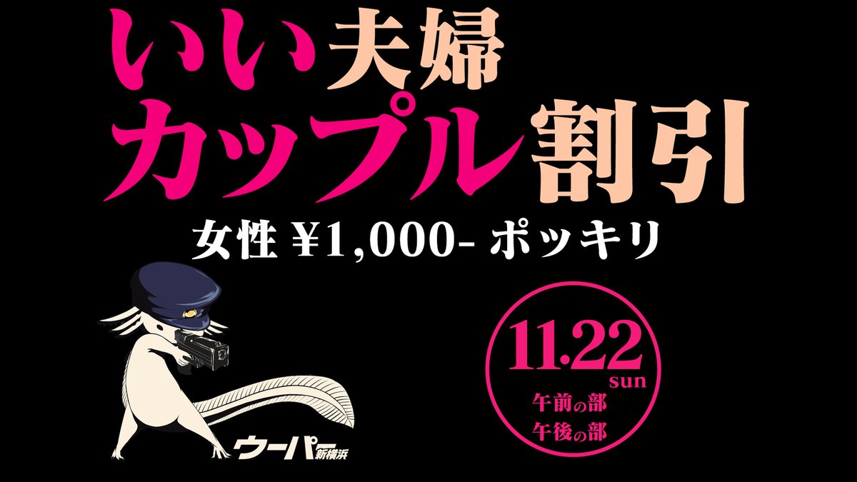 カップル割 Hashtag On Twitter