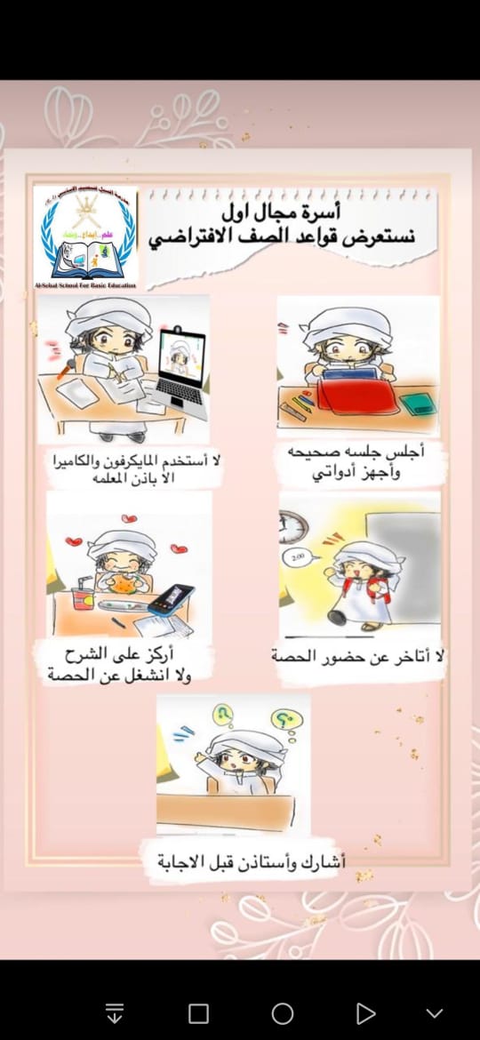 saball_school's tweet photo. قواعد الحصة الافتراضية https://t.co/lHVwud2jbR